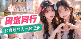 合拍故事主题摄影