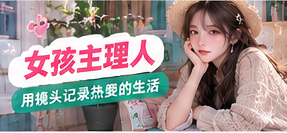 创作视角主题摄影