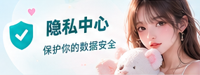 隐私说明主题摄影