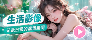 精选片单主题摄影